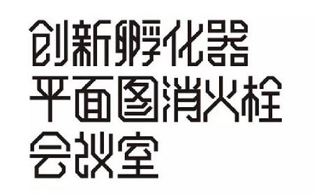 微信图片_20180203125403 微信图片_20180203125403